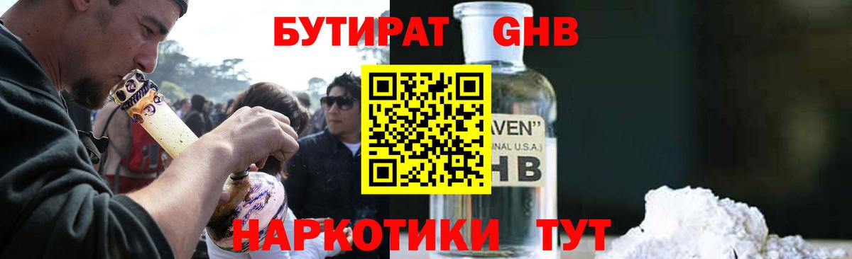Бутират оксибутират  Вход с VPN  Бутират  Ковров 