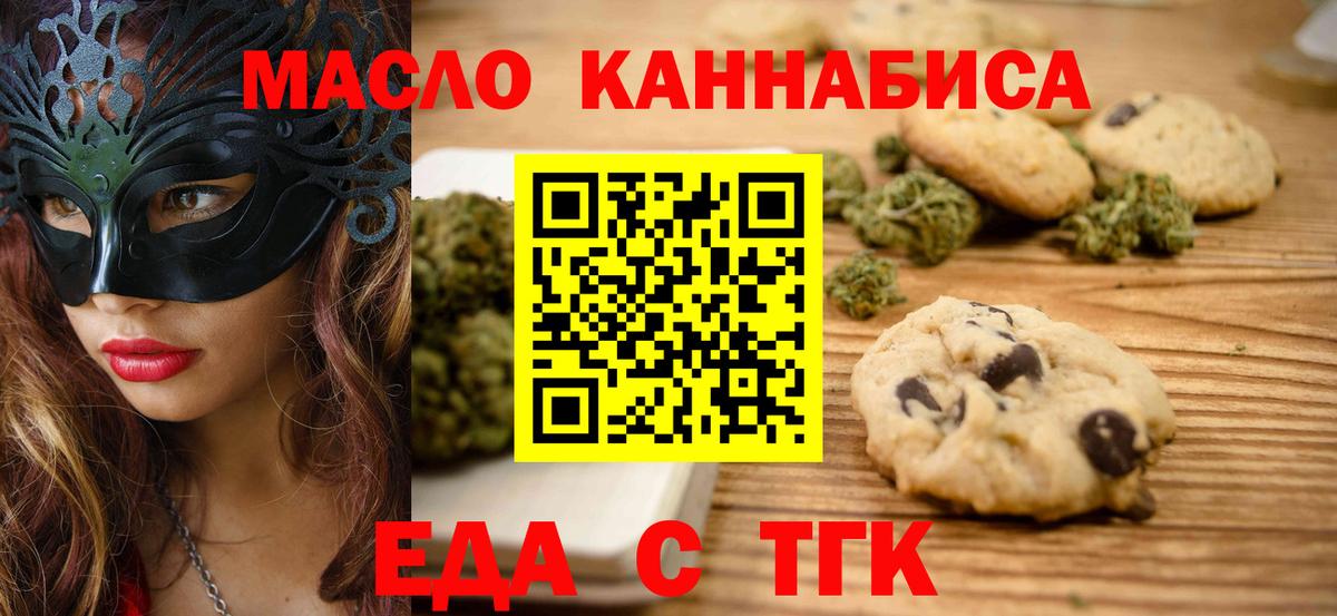 Печенье с ТГК конопля  Вход с VPN  Ковров 