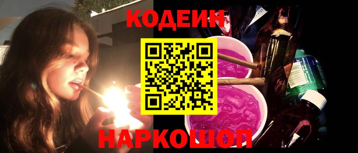 Кодеиновый сироп Lean напиток Lean (лин)  Кодеиновый сироп Lean Purple Drank  Вход с VPN  Ковров 