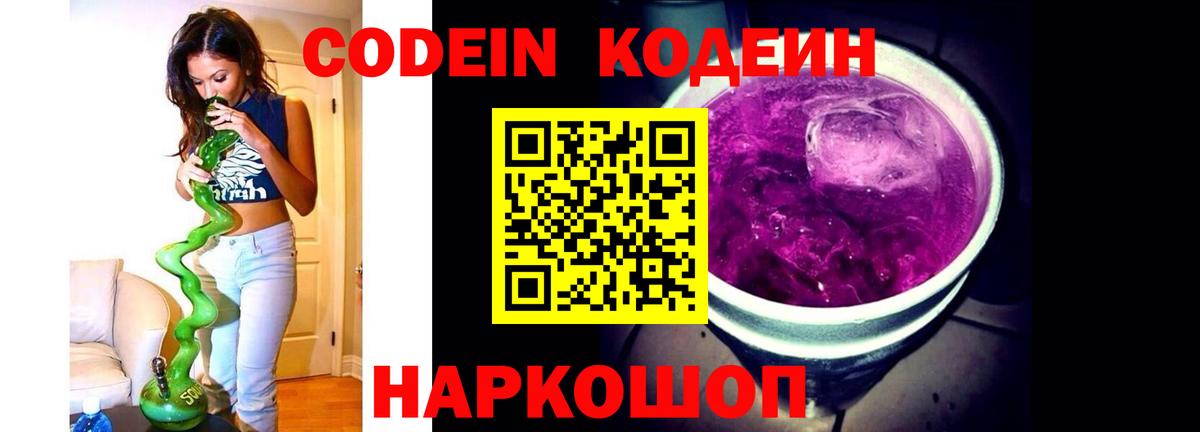Кодеин Purple Drank Ковров